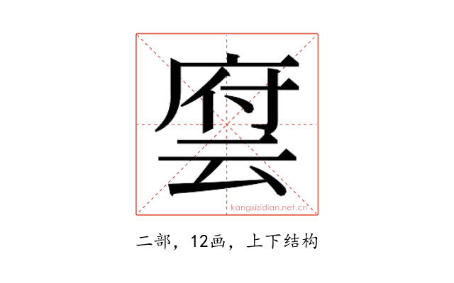 𬽂