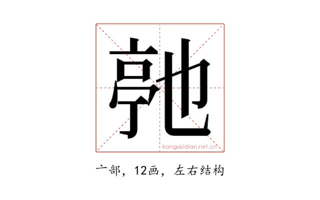 𬽓