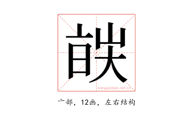 𬽔