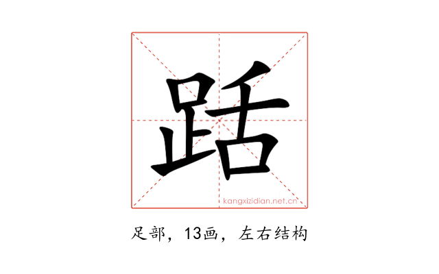 䟯