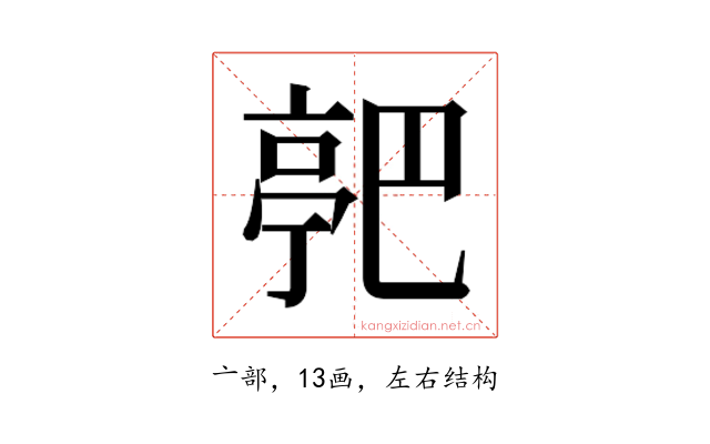 𬽗