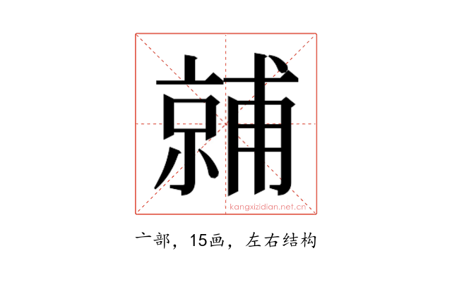 𬽙
