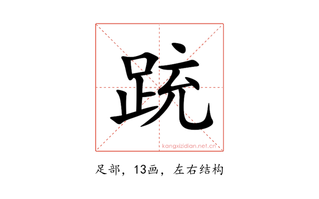 䟲