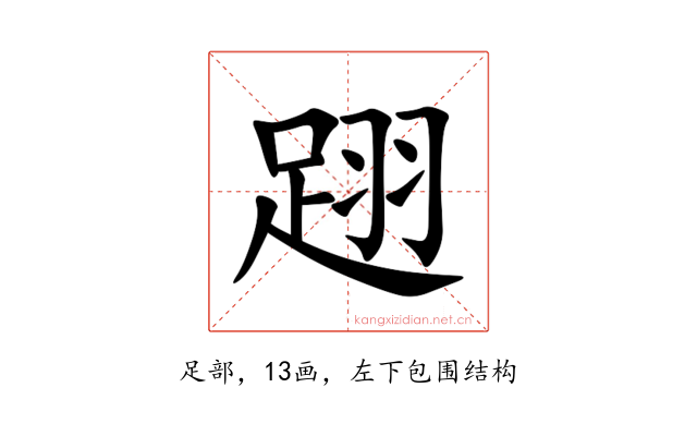 䟳