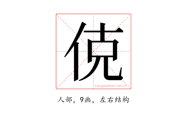 𬾅