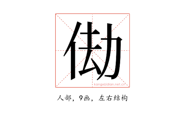 𬾆