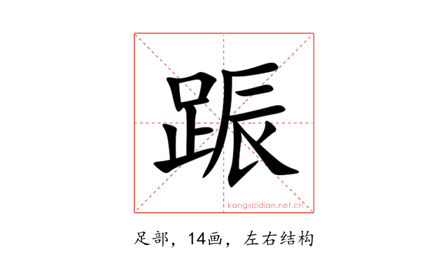 䟴