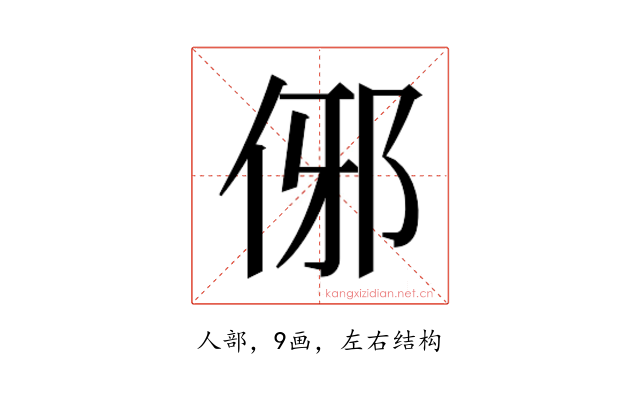 𬾈