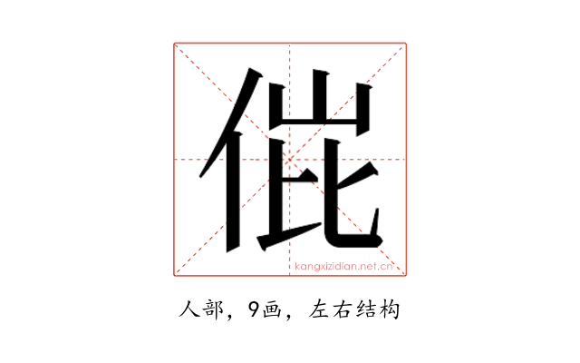 𬾌
