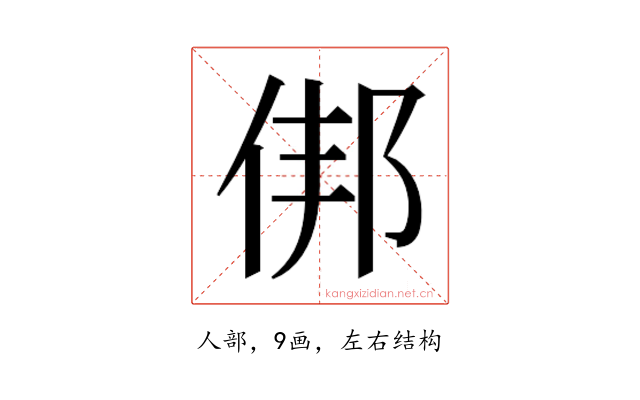 𬾏