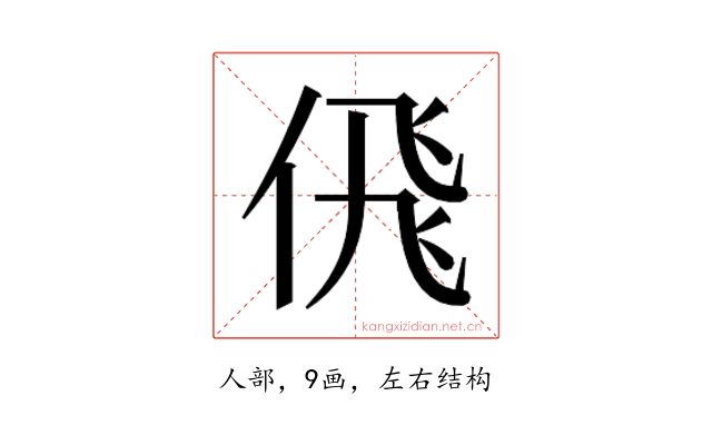 𬾘