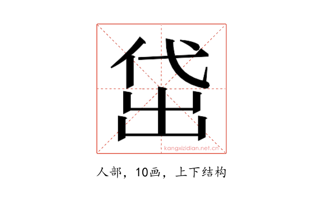 𬾚