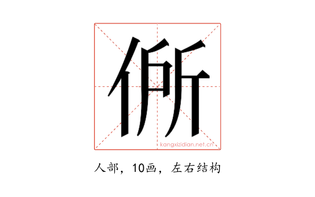 𬾟