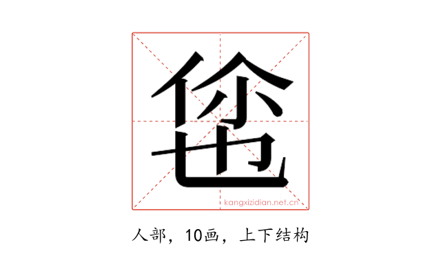 𬾡