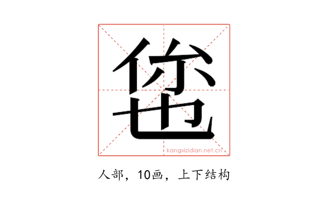𬾥