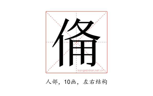 𬾨