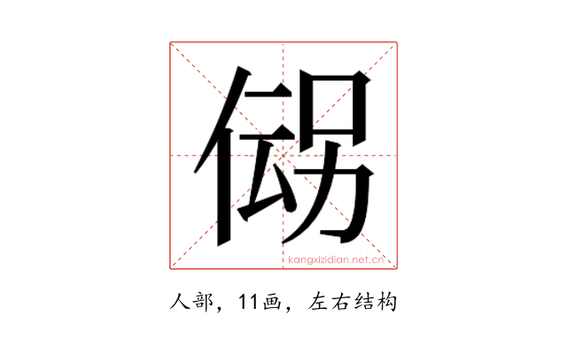 𬾪