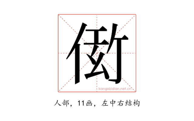𬾫