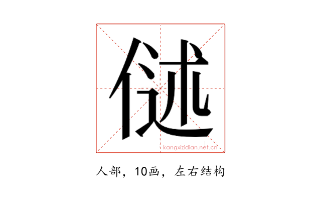 𬾬