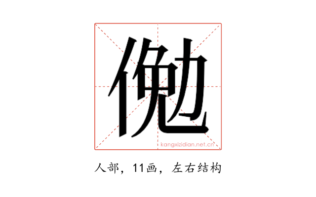 𬾲