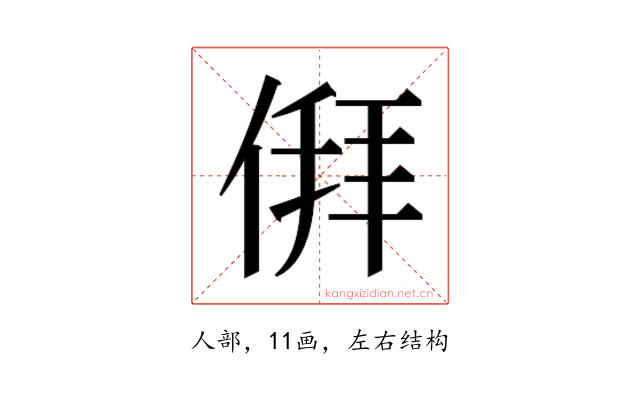 𬾳