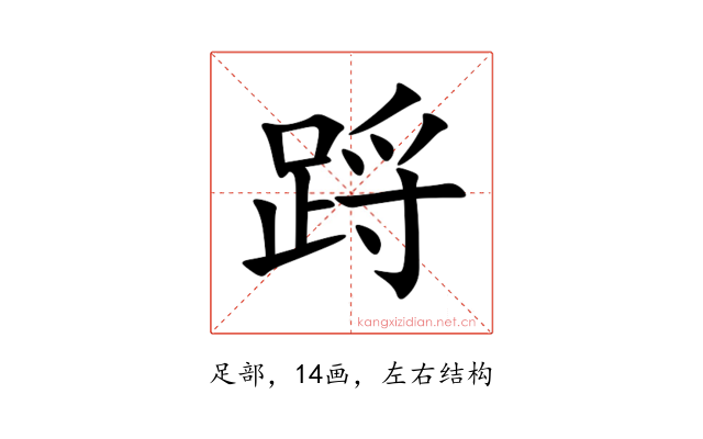䟹