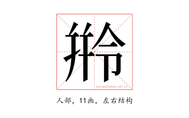 𬾺