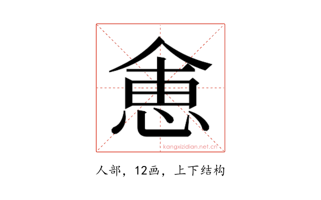 𬾽