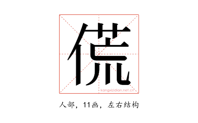 𬿁