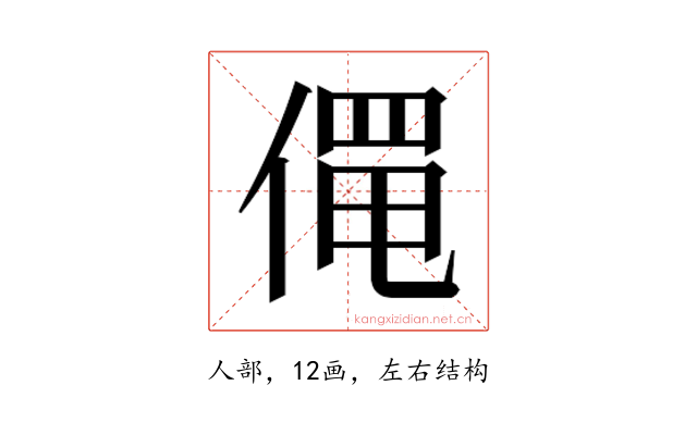 𬿄