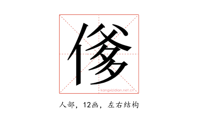 𬿇