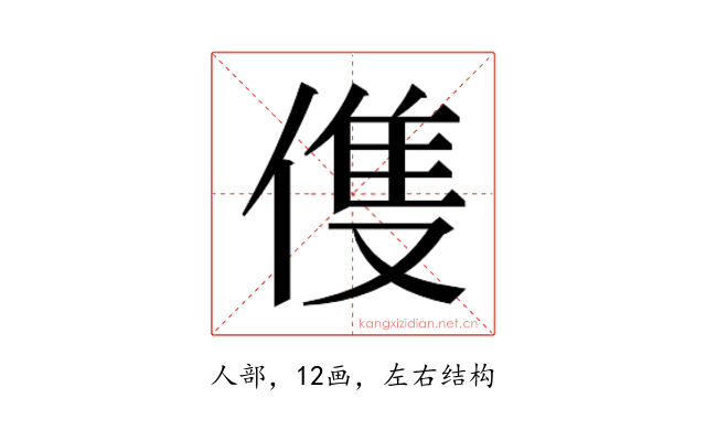 𬿈
