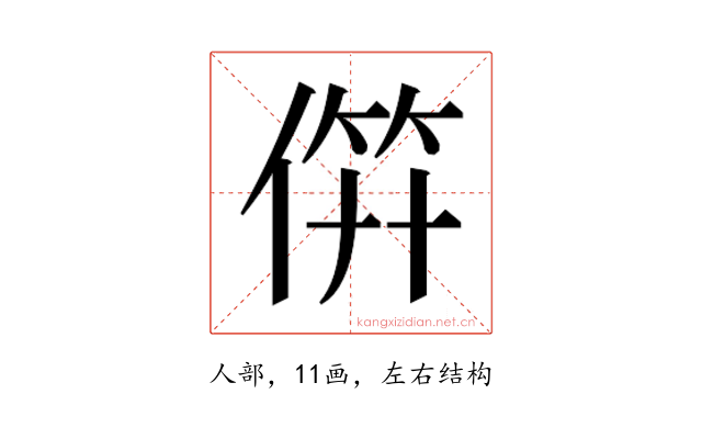 𬿉
