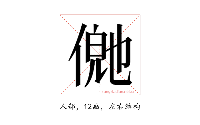 𬿊