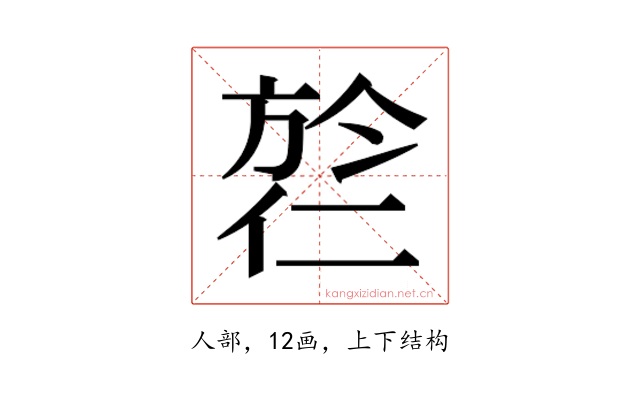𬿎