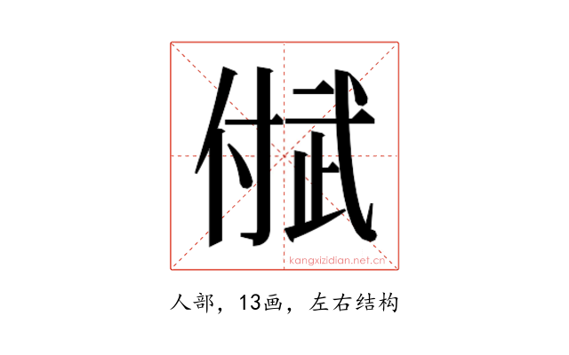 𬿐