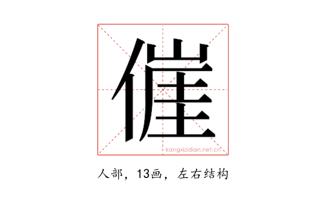𬿕