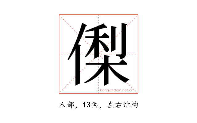 𬿘
