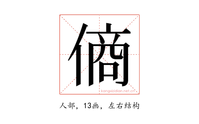 𬿞