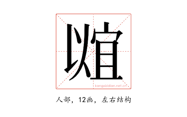 𬿠