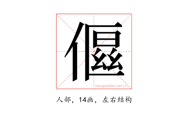𬿤