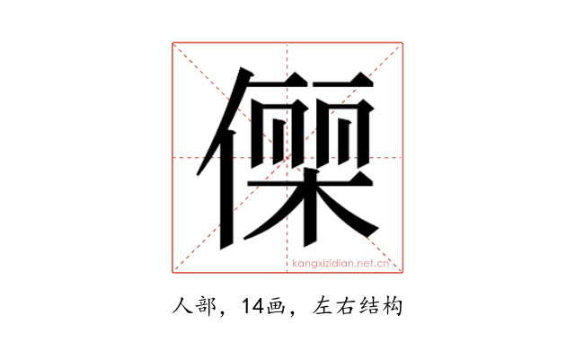 𬿥