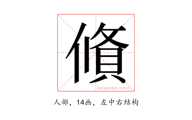 𬿩