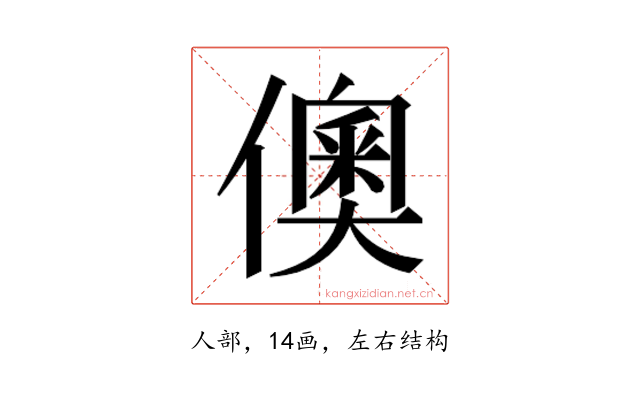𬿪
