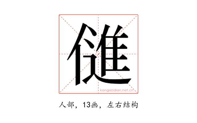 𬿫