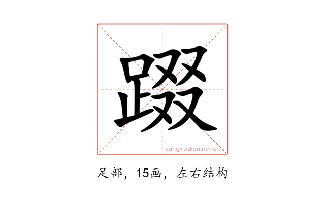 䟾
