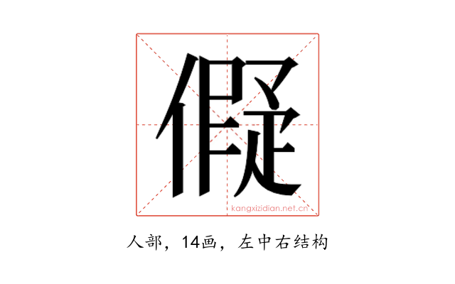 𬿬