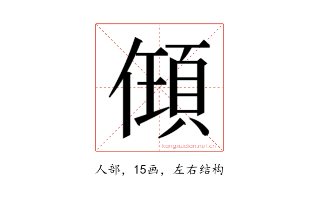 𬿰