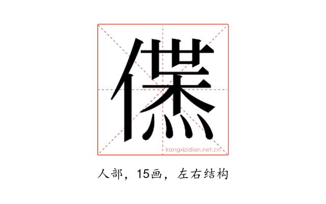 𬿱