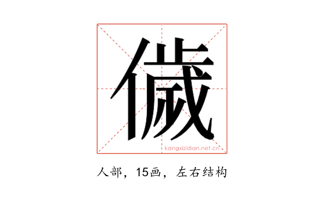 𬿳